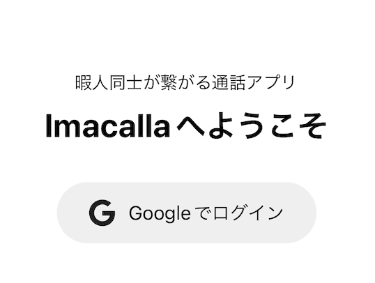 Imacalla